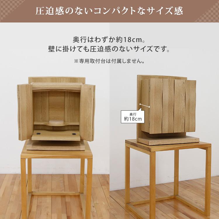 丸田木工 壁掛け仏壇 14号 ホワイトオーク （スリット／ウェーブ／デコ
