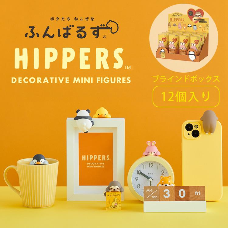 新品未開封品1アソート(12個入り)HIPPERS ヒッパーズ モフサンド Amazon.co.jp: ヒッパーズ HIPPERS mofusand 1BOX 12個入