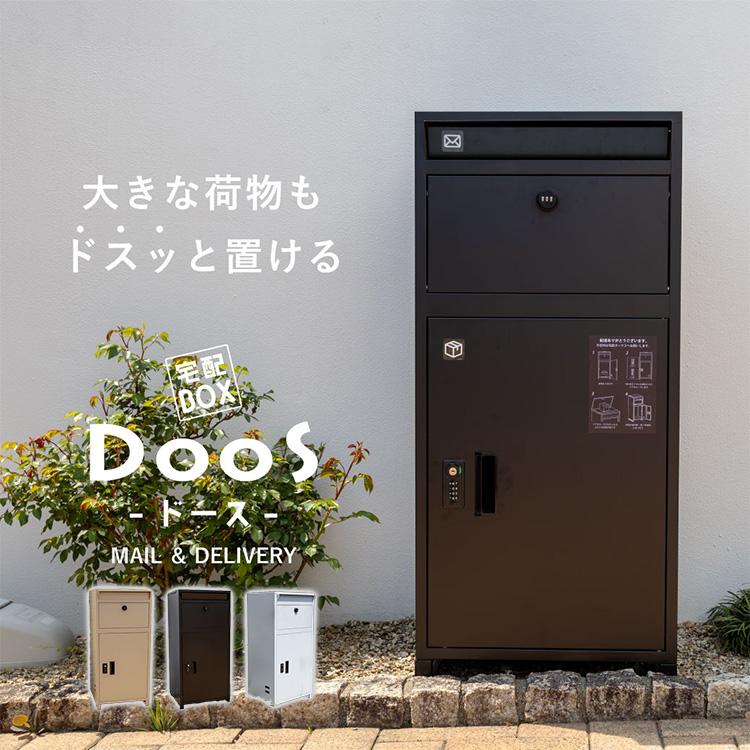 クーポン発行中 ポスト一体型宅配ボックス DooS ドース 宅配ボックス