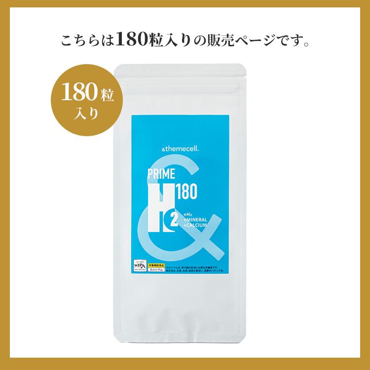 4000円OFFクーポン BIJO PRIME H2 水素サプリ 180粒入り サプリ