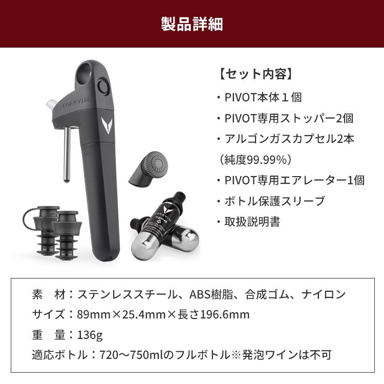 Coravin Pivot+ コラヴァン ピボット プラス ブラック ワインセーバー