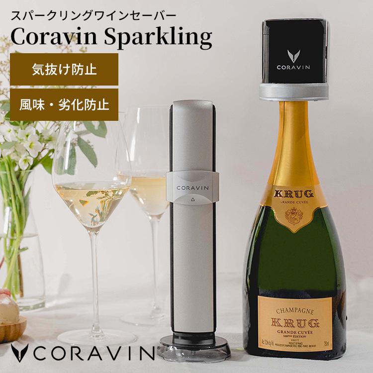 Coravin Sparkling コラヴァン スパークリング ワインセーバー ワイン