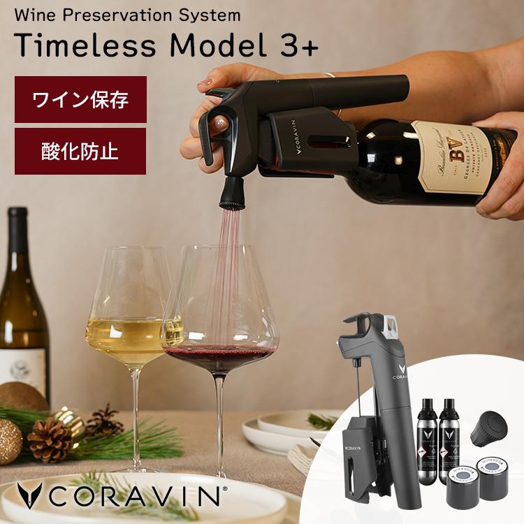Coravin Timeless Model 3+ コラヴァン タイムレス モデル スリー
