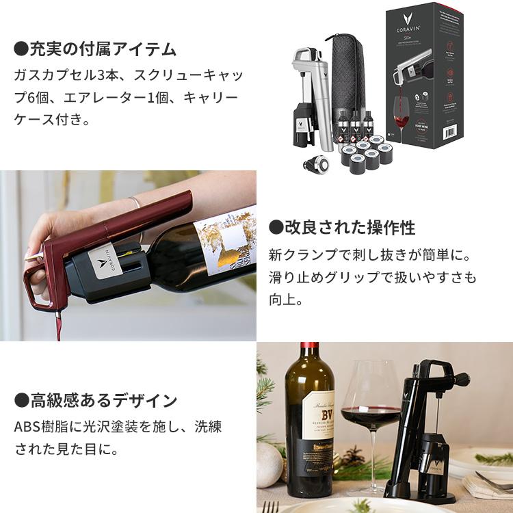 CORAVIN SIX+ ブラック コラヴァン 【公式通販】