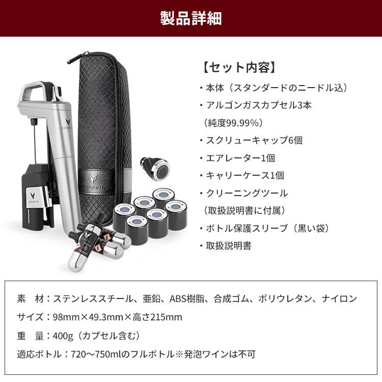 Coravin Timeless Model 6+ コラヴァン タイムレス モデル シックス