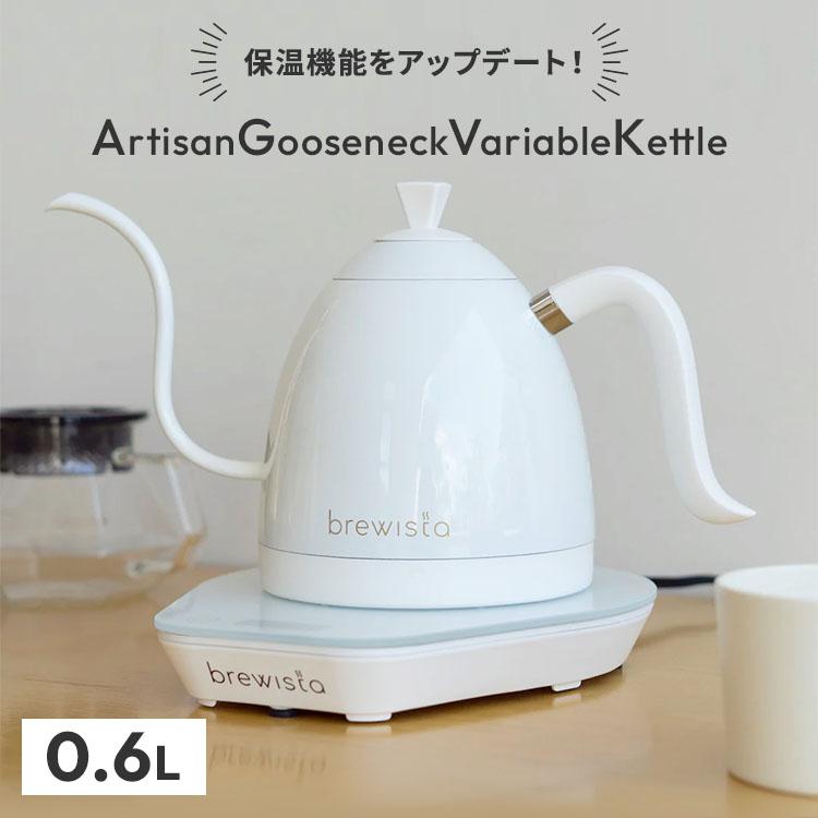 リニューアル！ Brewista アルティザン グースネックバリアブルケトル