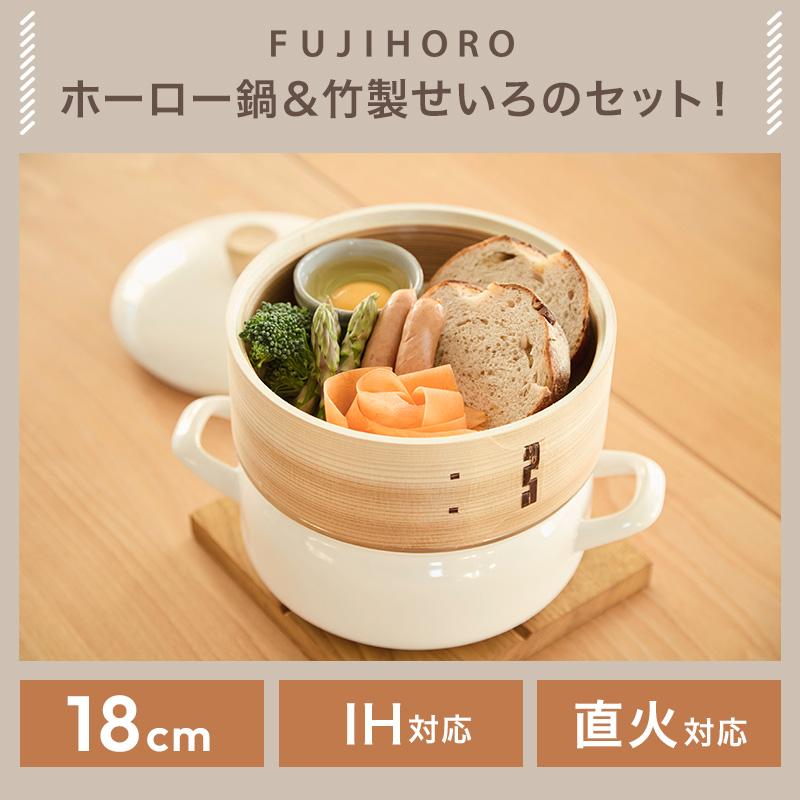富士ホーロー 正規販売店 新色追加 せいろ付きホーロー鍋 18cm SER-18W