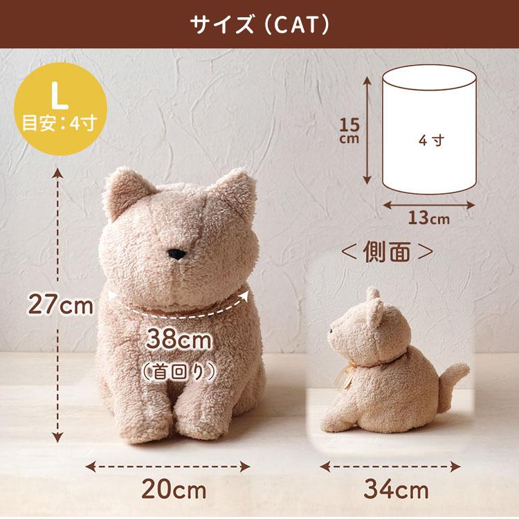 名入れプレート付き UTATANE ペット骨壺カバー もこち L 4寸 CAT DOG