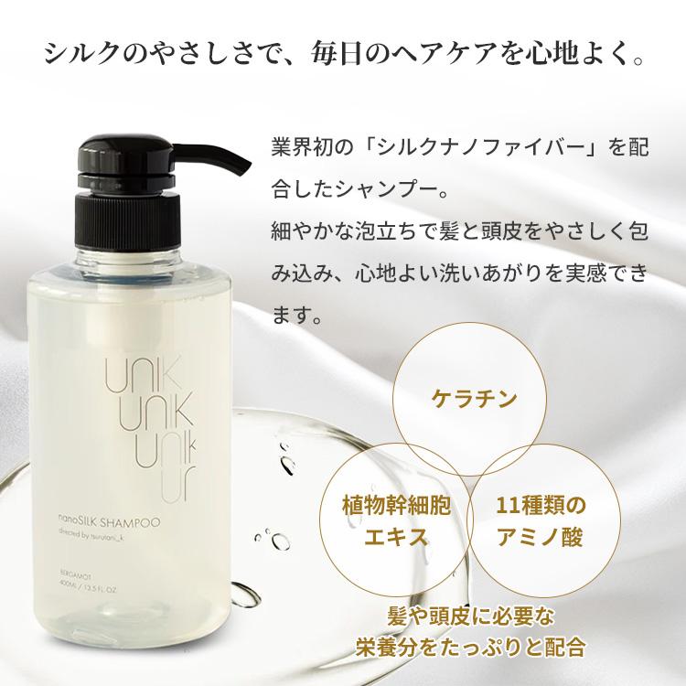 UNIK ナノシルクシャンプー 400ml ユニック シルク シリコンフリー