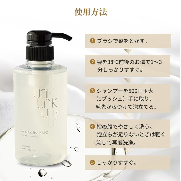 UNIK ナノシルクシャンプー 400ml ユニック シルク シリコンフリー