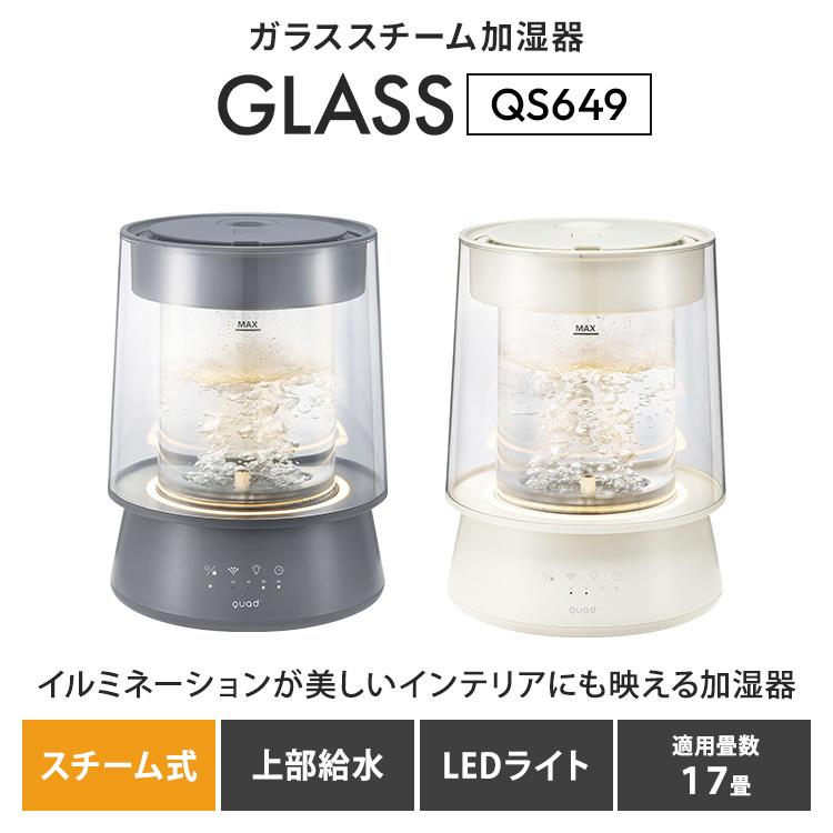 QUADS（クワッズ） 2026年最新 ハイパワーガラススチーム加湿器 GLASS