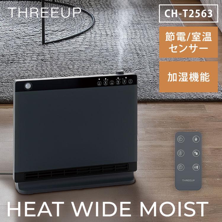 THREEUP（スリーアップ） 1500円OFFクーポン 節電/室温センサー付 大