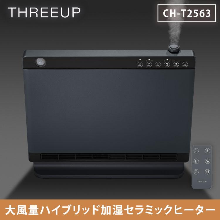 THREEUP（スリーアップ） 1500円OFFクーポン 節電/室温センサー付 大