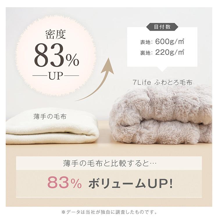 7Life ふわとろ毛布 180×200 ダブルサイズ ピンクベージュ