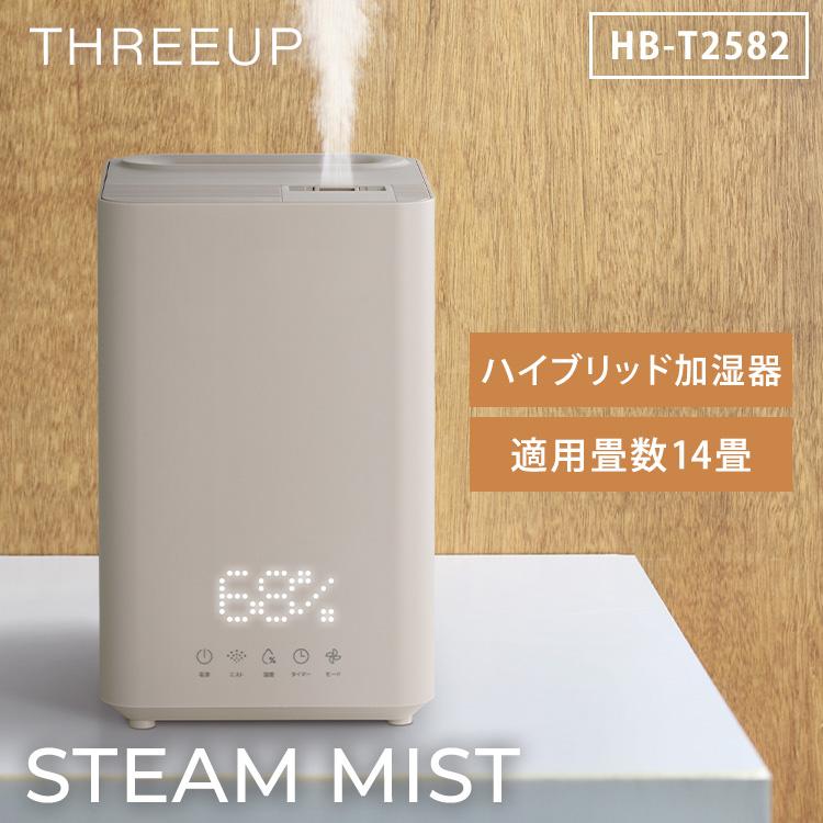 THREEUP（スリーアップ） 1100円OFFクーポン ハイブリッドスチーム加湿