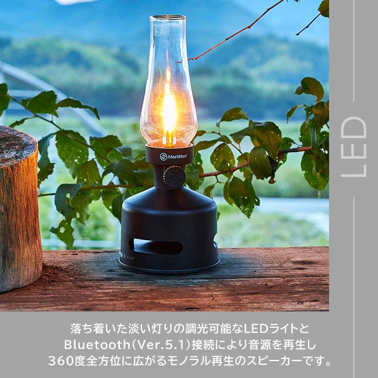 MoriMori MoriMori LEDランタンスピーカーS1 モリモリ ランタン