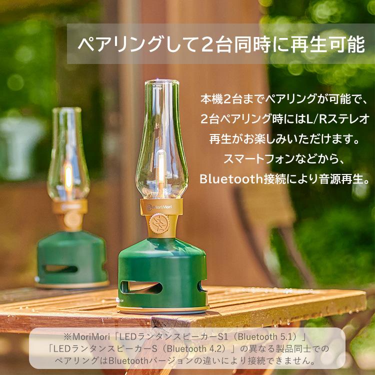 MoriMori MoriMori LEDランタンスピーカーS1 モリモリ ランタン