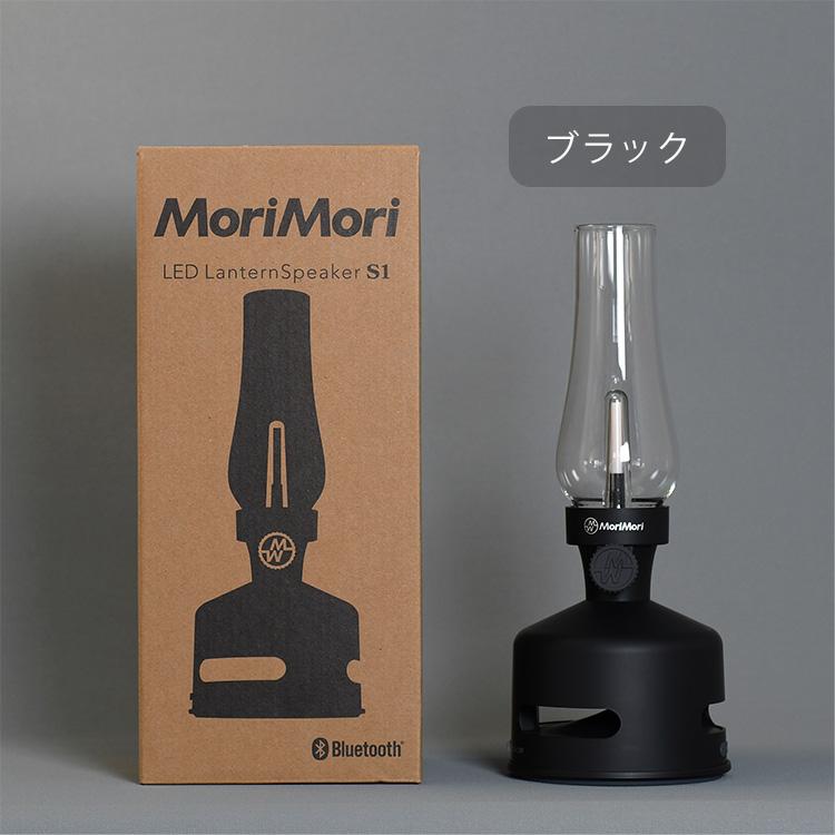 MoriMori 2点セット MoriMori LEDランタンスピーカーS1＆ハンドル