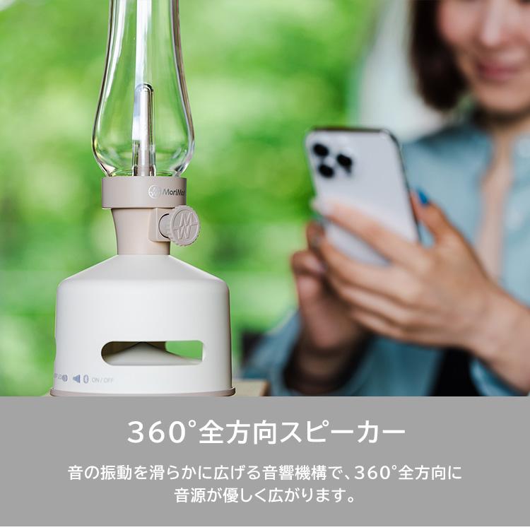 MoriMori 2点セット MoriMori LEDランタンスピーカーS1＆ハンドル