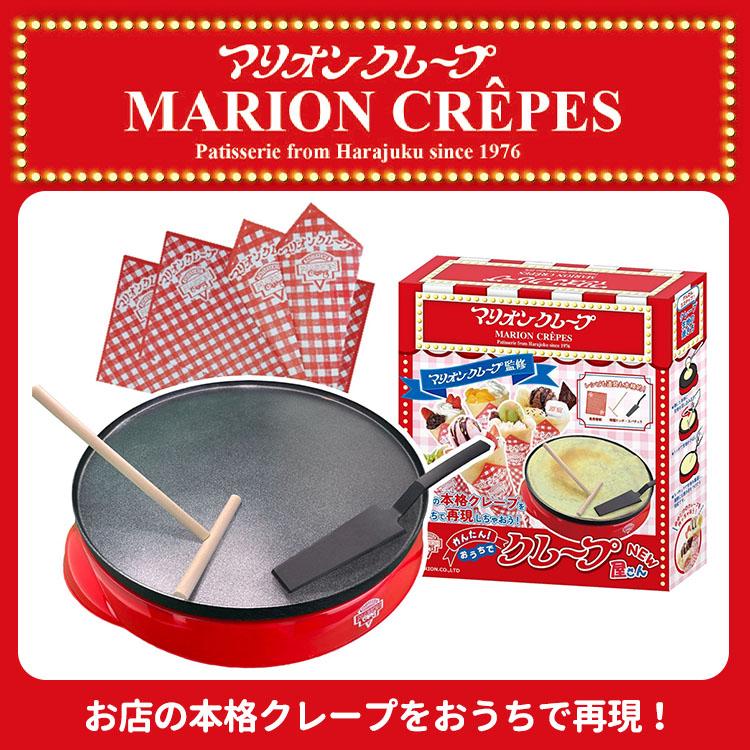 マリオンクレープ監修 かんたんおうちでクレープ屋さん クレープ