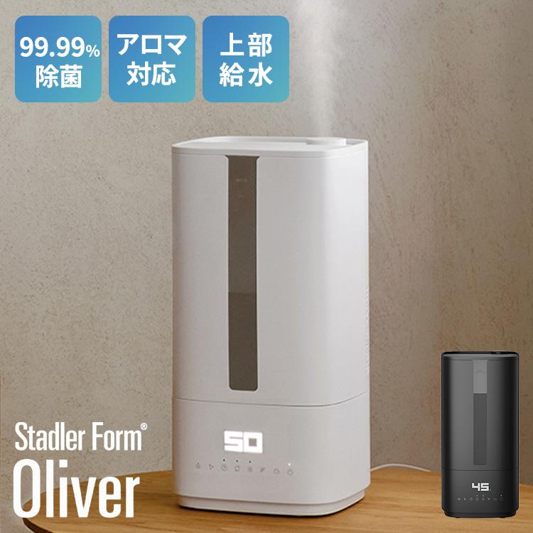 Stadler Form Oliver 加湿器 45 Oliver Humidifier | Stadler Form