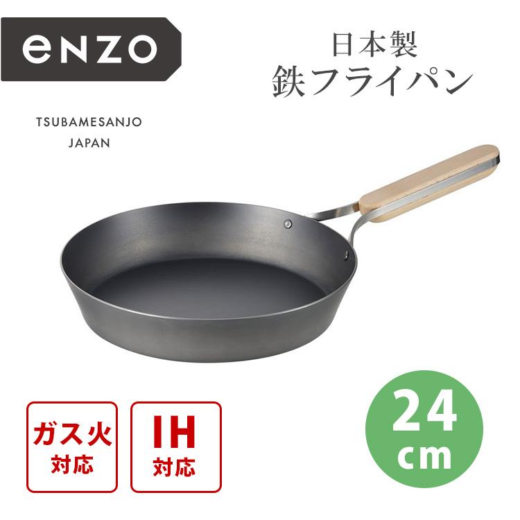 enzo クーポン発行中 和平フレイズ 鉄フライパン 24cm エンゾウ 鉄製