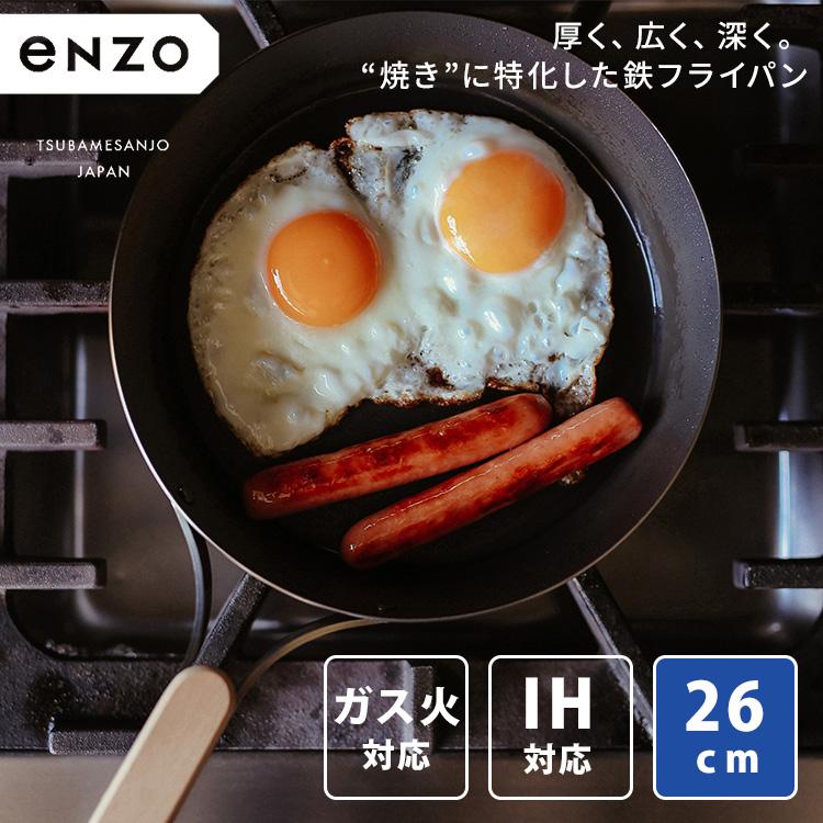 enzo クーポン発行中 和平フレイズ 鉄フライパン 26cm エンゾウ 鉄製