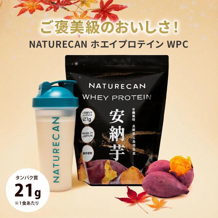 新フレーバー追加 NATURECAN ホエイプロテイン WPC 20食分 飲みやすい