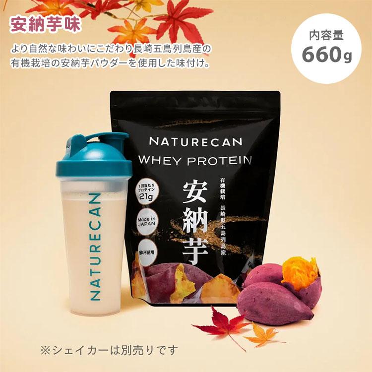 新フレーバー追加 NATURECAN ホエイプロテイン WPC 20食分 飲みやすい