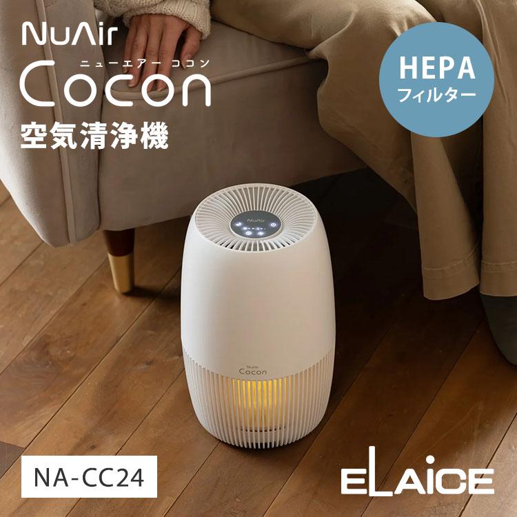 ELAiCE（エレス） ニューエアー ココン NA-CC24 パーソナル空気清浄機