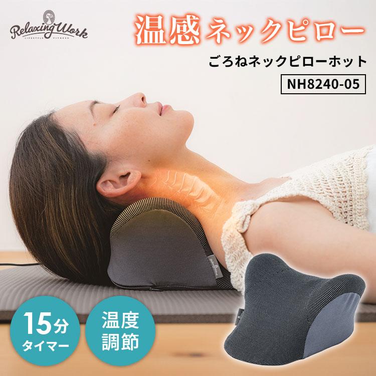 クーポン発行中 RelaxingWork リラクシングワーク ごろねネックピロー