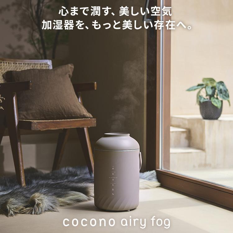 限定クーポン cocono airyfog スチーム式加湿器 CH-S41SS 加湿器