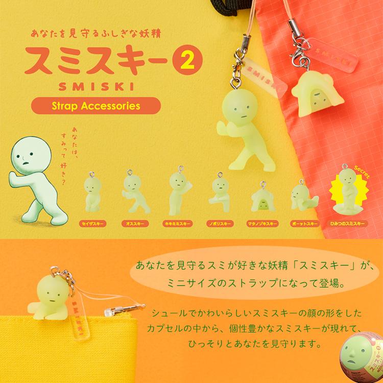 クーポン発行中 SMISKI Strap Accessories Series2 アソートボックス