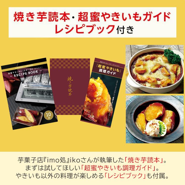 LITHON（ライソン） 1500円OFFクーポン 超蜜やきいもトースター G2 第