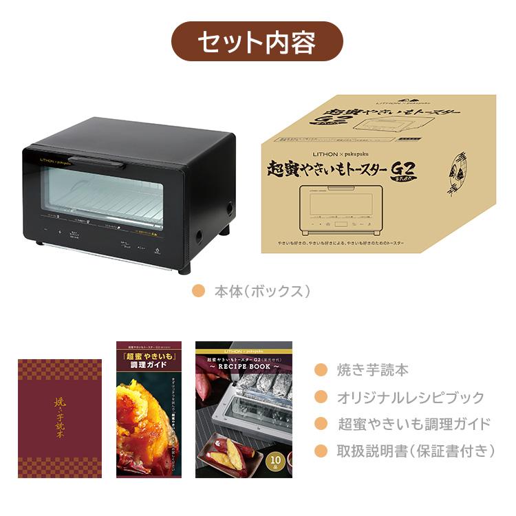 LITHON（ライソン） 1500円OFFクーポン 超蜜やきいもトースター G2 第