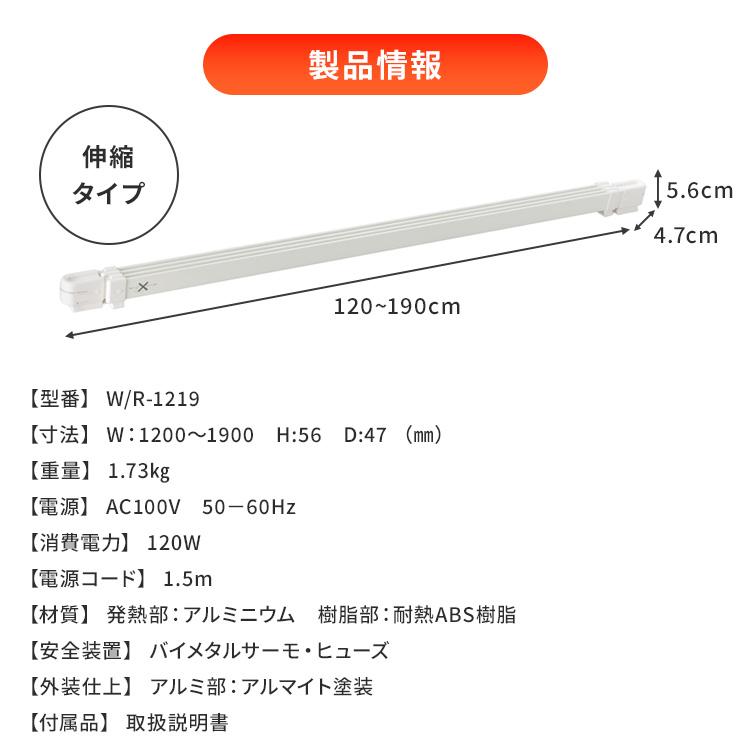 窓際ヒーター 森永ウインドーラジエーター 伸縮タイプ 120〜190cm W/R
