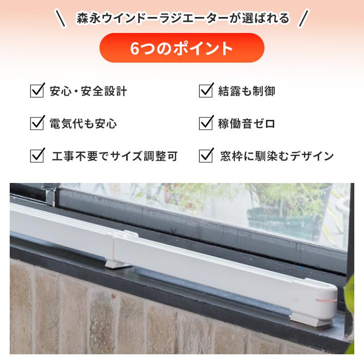 窓際ヒーター 森永ウインドーラジエーター 伸縮タイプ 120〜190cm W/R
