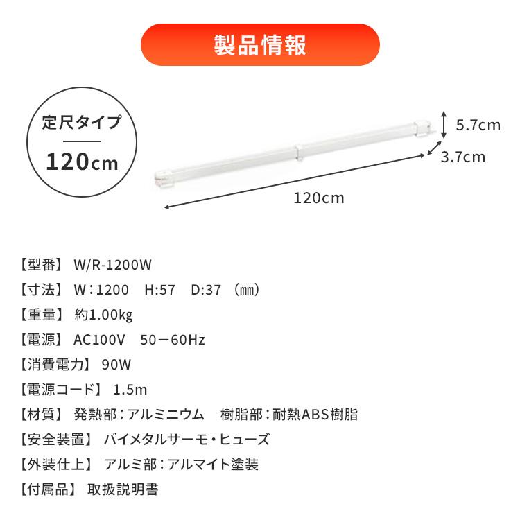 森永 ウィンドウラジエーター 窓際ヒーター 120cm W/R-1200 窓から部屋の寒さを解決する森永ウインドーラジエーター。W/R-1200