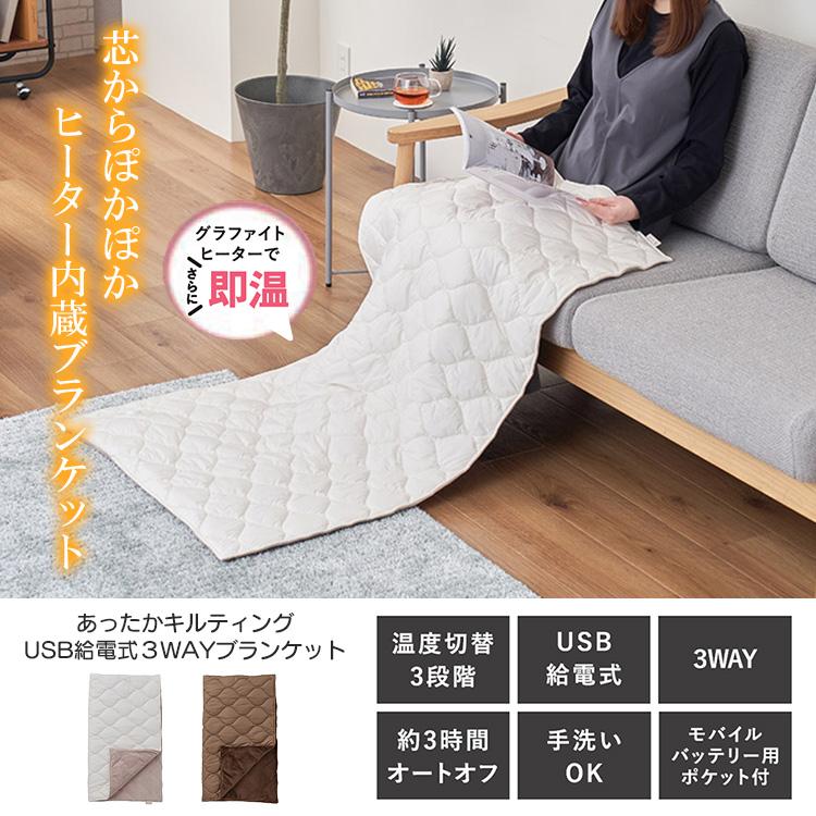 Life on Products（ライフオンプロダクツ） あったかキルティング USB