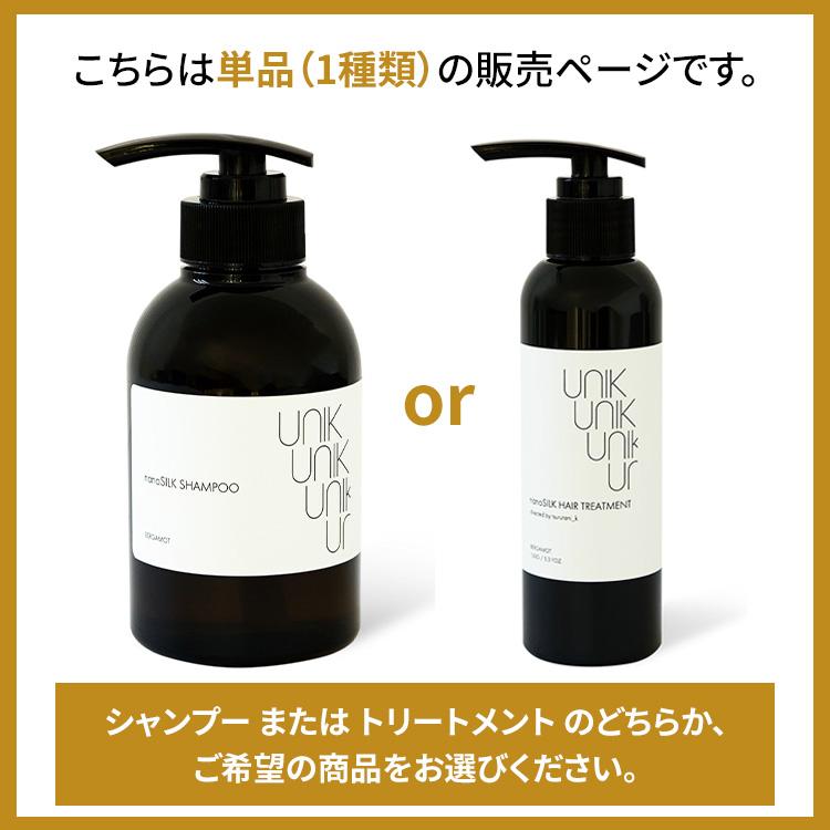 UNIK ナノシルクシャンプー 250ml ナノシルクヘアトリートメント 150g