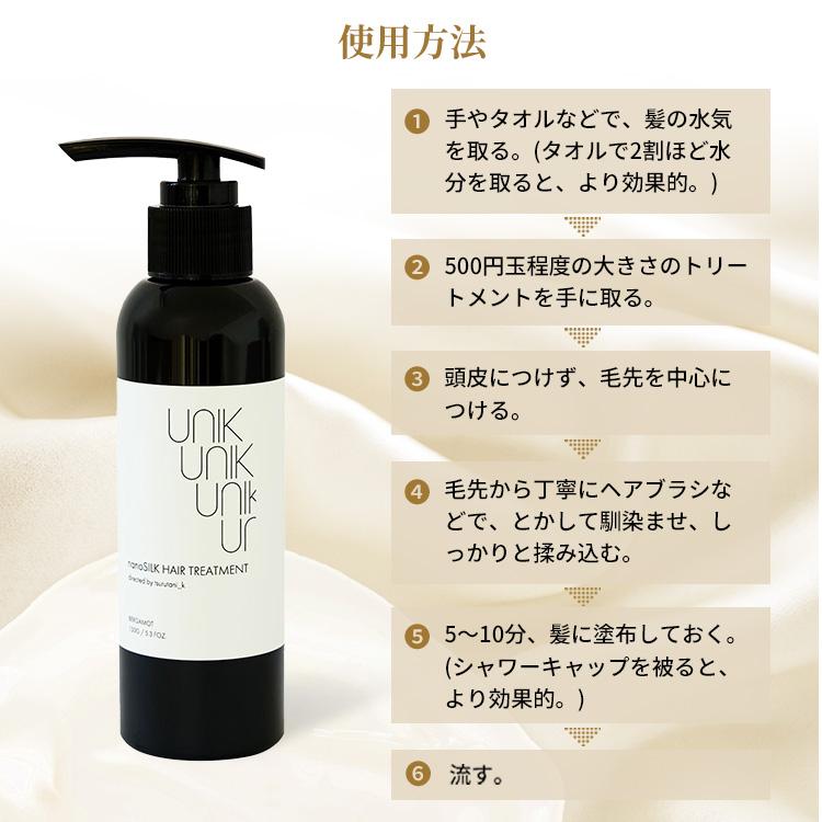 2本セット UNIK ナノシルクシャンプー＆ヘアトリートメント 300ml 150g
