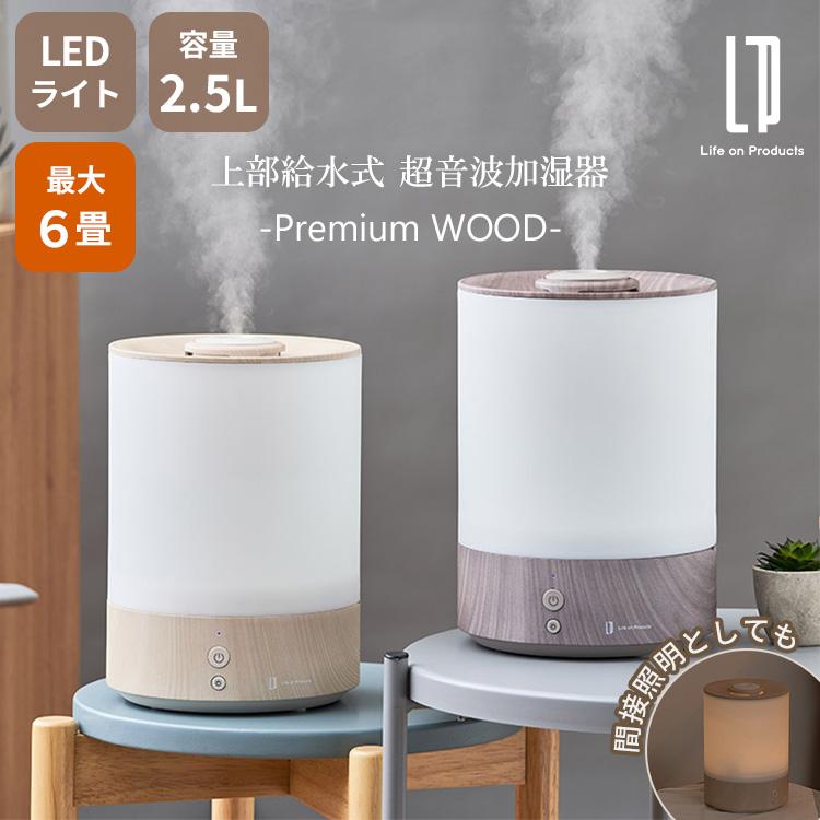 Life on Products（ライフオンプロダクツ） 上部給水式 超音波加湿器