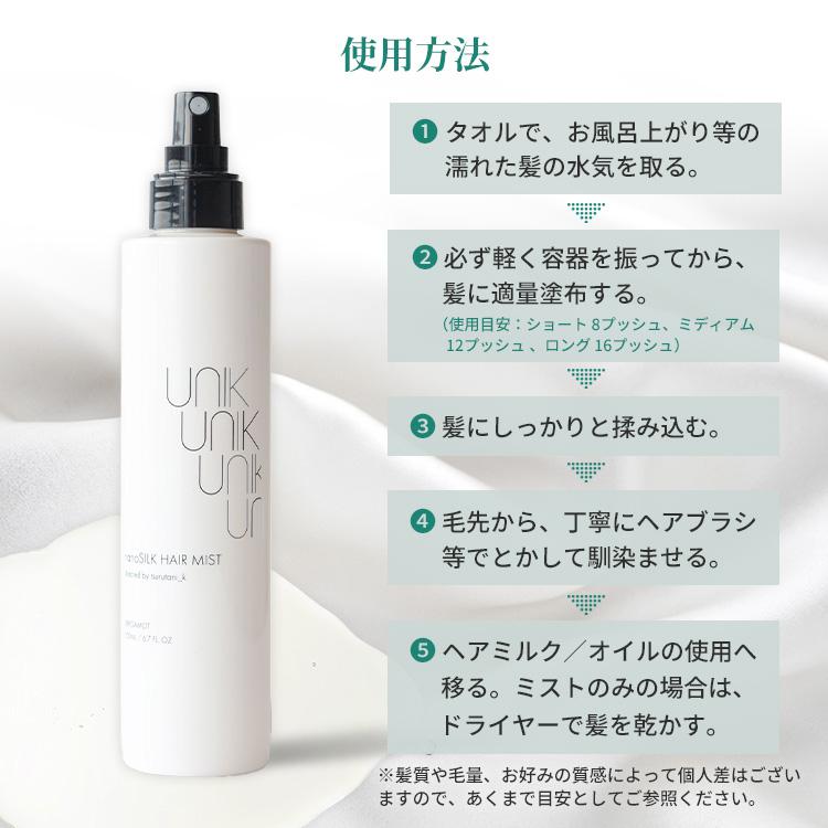 UNIK ナノシルクヘアミスト 200ml ユニック シルク ヘアミスト ヘア