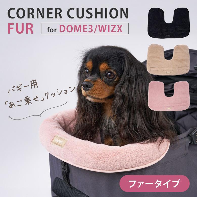 AIRBUGGY（エアバギー） AIRBUGGY CORNER CUSHION FUR 2025 DOME3 WIZX