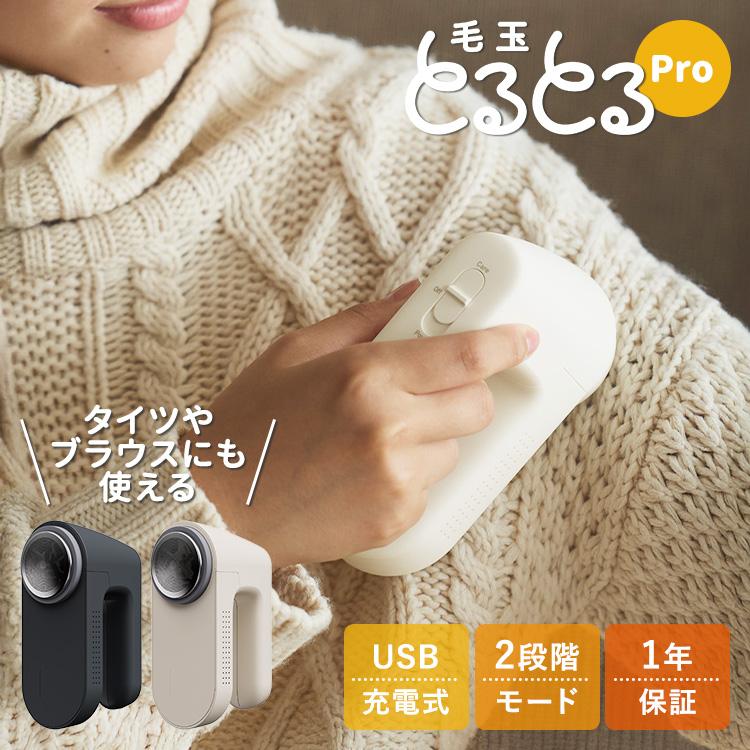 クーポン発行中 マクセルイズミ とるとるPro 毛玉取り器 2WAY充電交流