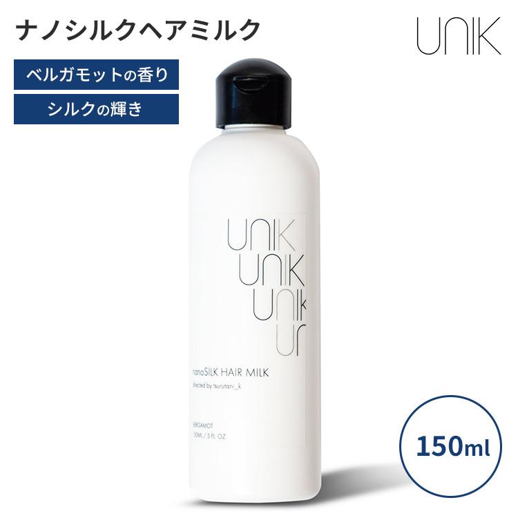 UNIK ナノシルクヘアミルク 150g ユニック シルク 洗い流さない