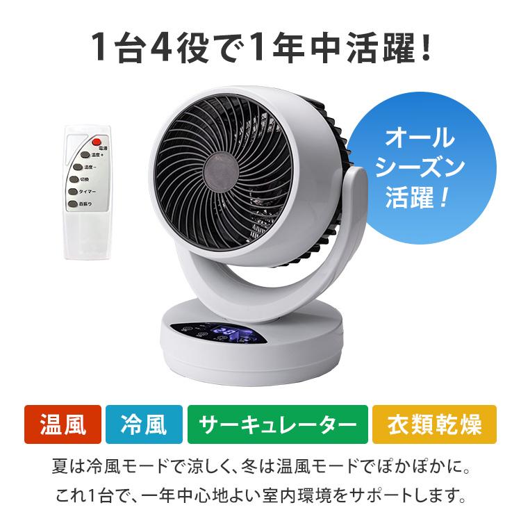 温冷加湿扇風機　サーキュレーター　1台4役　オールシーズン活躍!! マリン商事 クーポン発行中 1台4役！！ひえぽか温冷扇 温冷