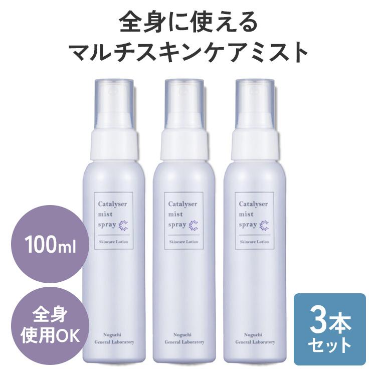 化粧品Mistミスト＆ SPF26 PA3本セット 3本セット カタライザーミストスプレー 100ml 化粧水 マルチスキンケア