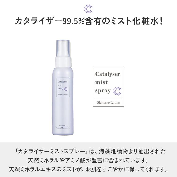 3本セット カタライザーミストスプレー 100ml 化粧水 マルチスキンケア