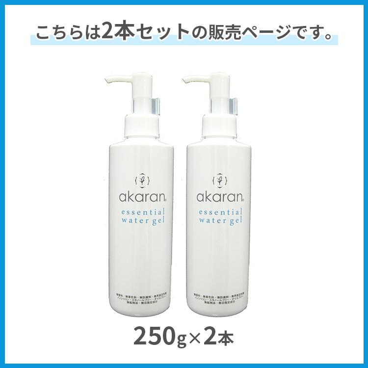 akaran（アカラン） 2本セット エッセンシャルウォータージェル 250g